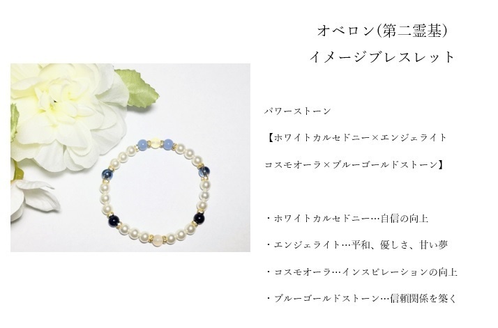 【fgo】オベロンイメージブレスレット