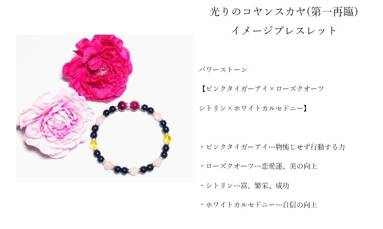 【fgo】コヤンスカヤ イメージブレスレット