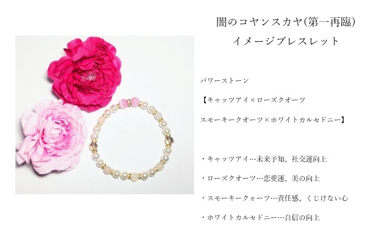 【fgo】コヤンスカヤ イメージブレスレット