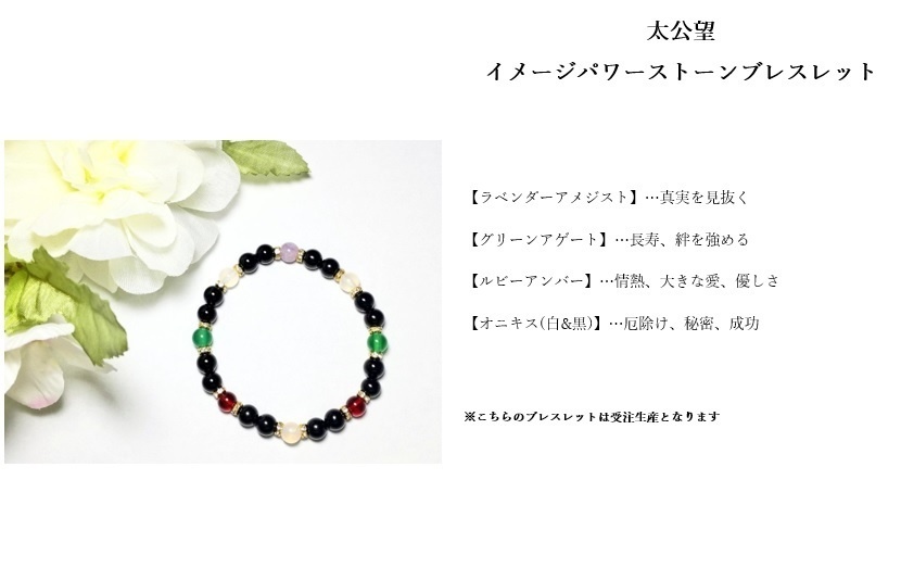 【fgo】太公望イメージパワーストーンブレスレット【受注生産】