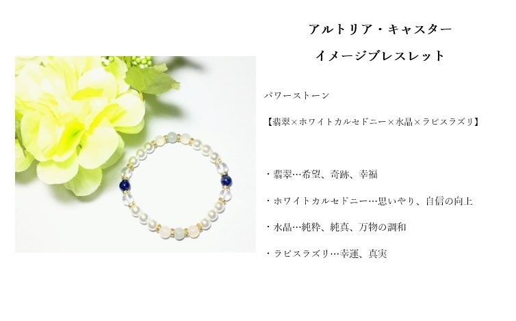 【fgo】2部第6章 アヴァロン•ル•フェ イメージブレスレット