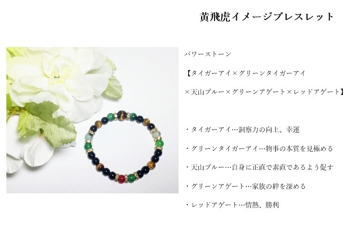 【fgo】封神演義サーヴァントイメージブレスレット