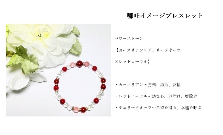 【fgo】封神演義サーヴァントイメージブレスレット