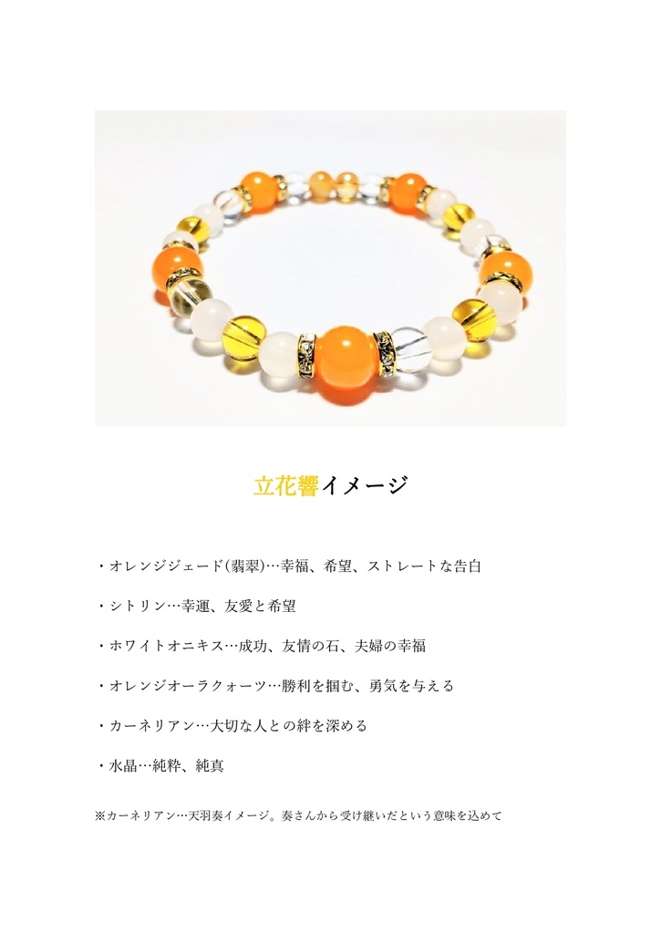 【シンフォギア】イメージパワーストーンブレスレット