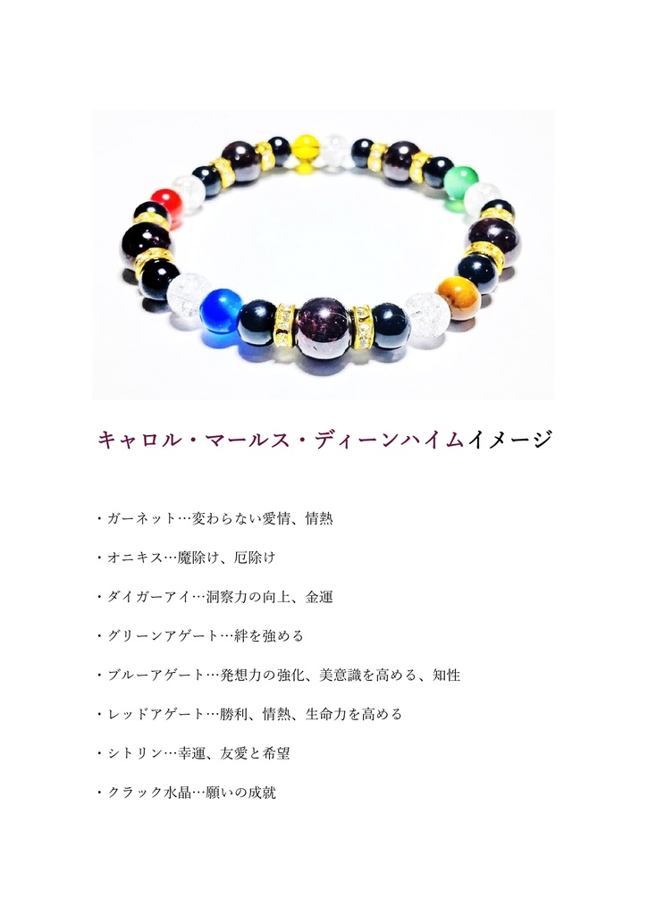 【シンフォギア】イメージパワーストーンブレスレット