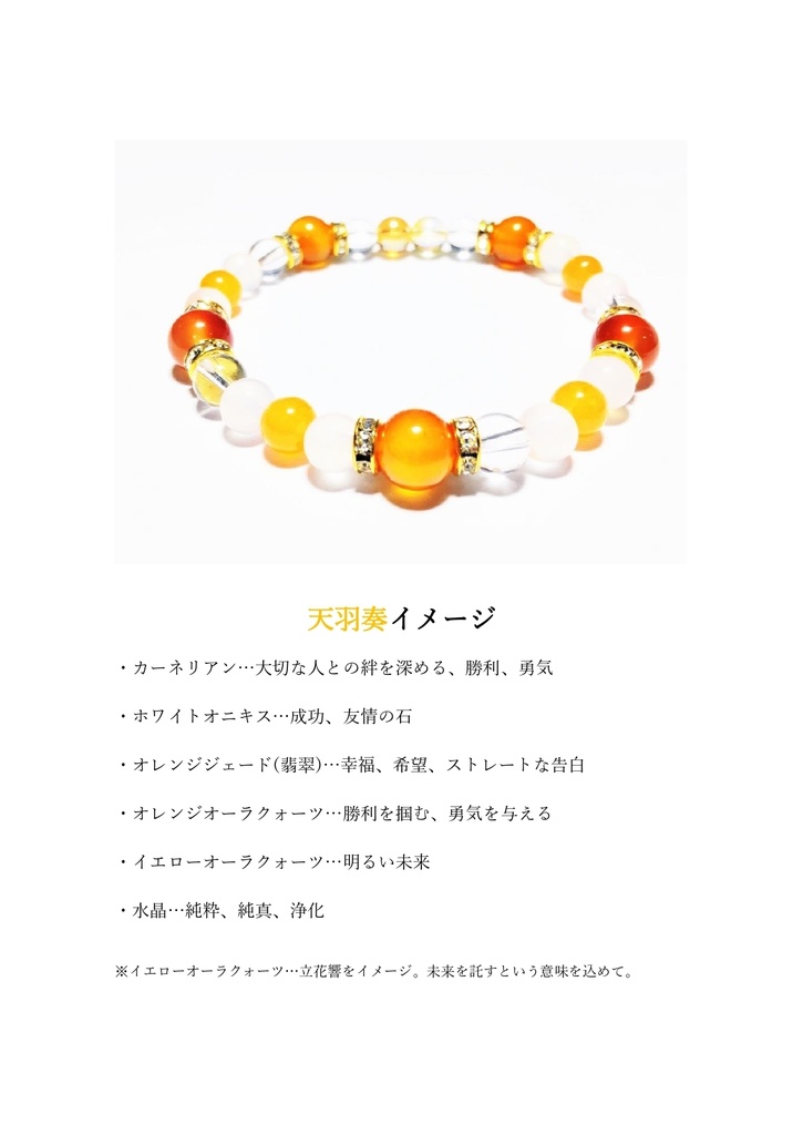 【シンフォギア】イメージパワーストーンブレスレット