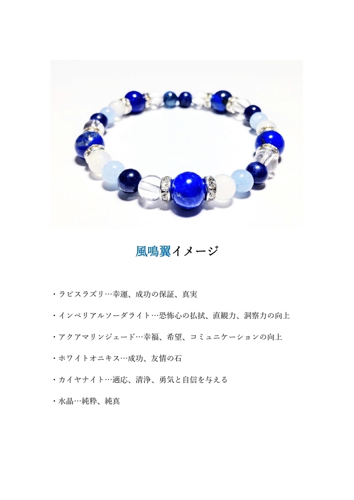 【シンフォギア】イメージパワーストーンブレスレット