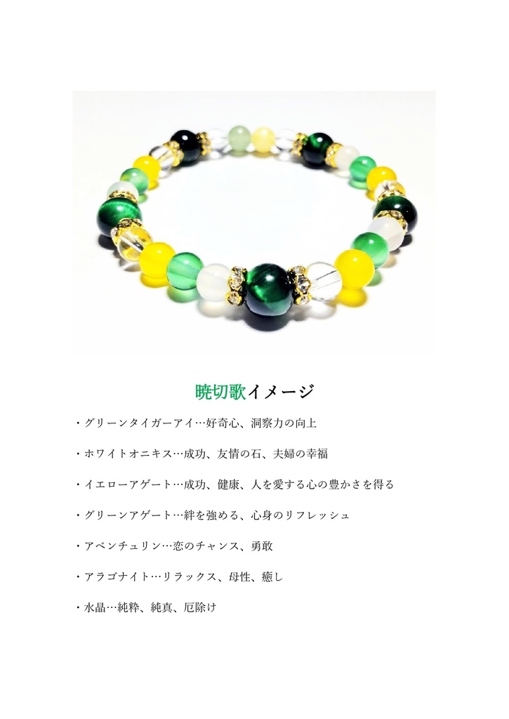 【シンフォギア】イメージパワーストーンブレスレット