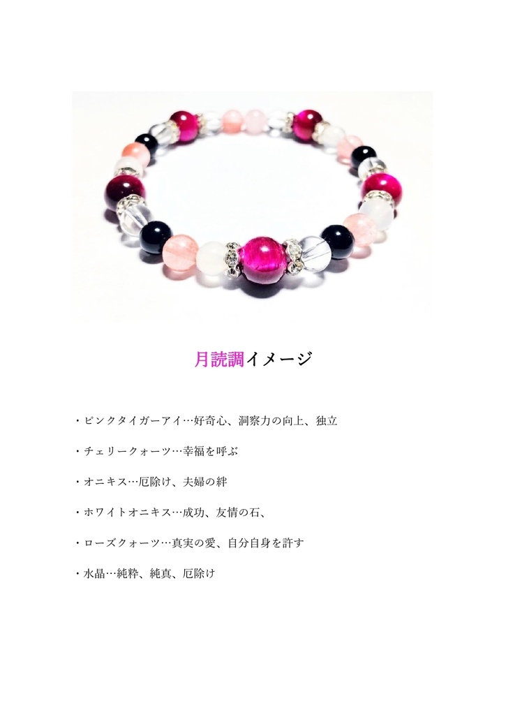 【シンフォギア】イメージパワーストーンブレスレット