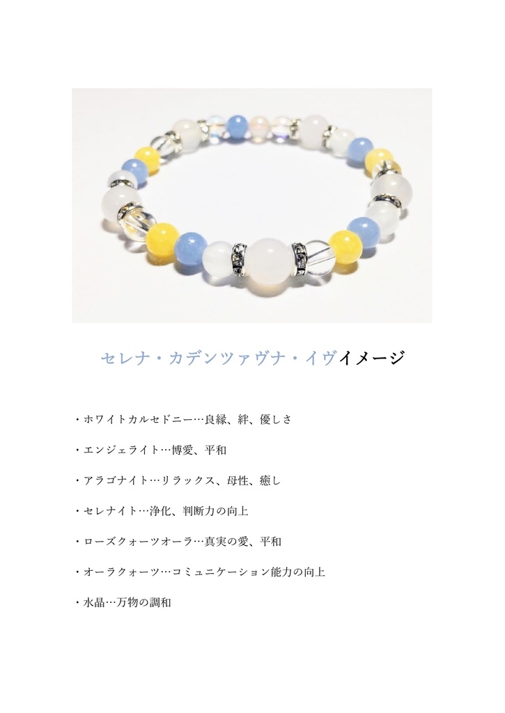 【シンフォギア】イメージパワーストーンブレスレット