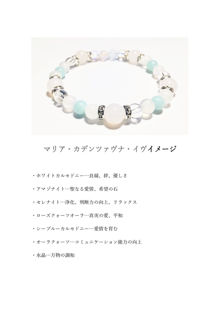 【シンフォギア】イメージパワーストーンブレスレット