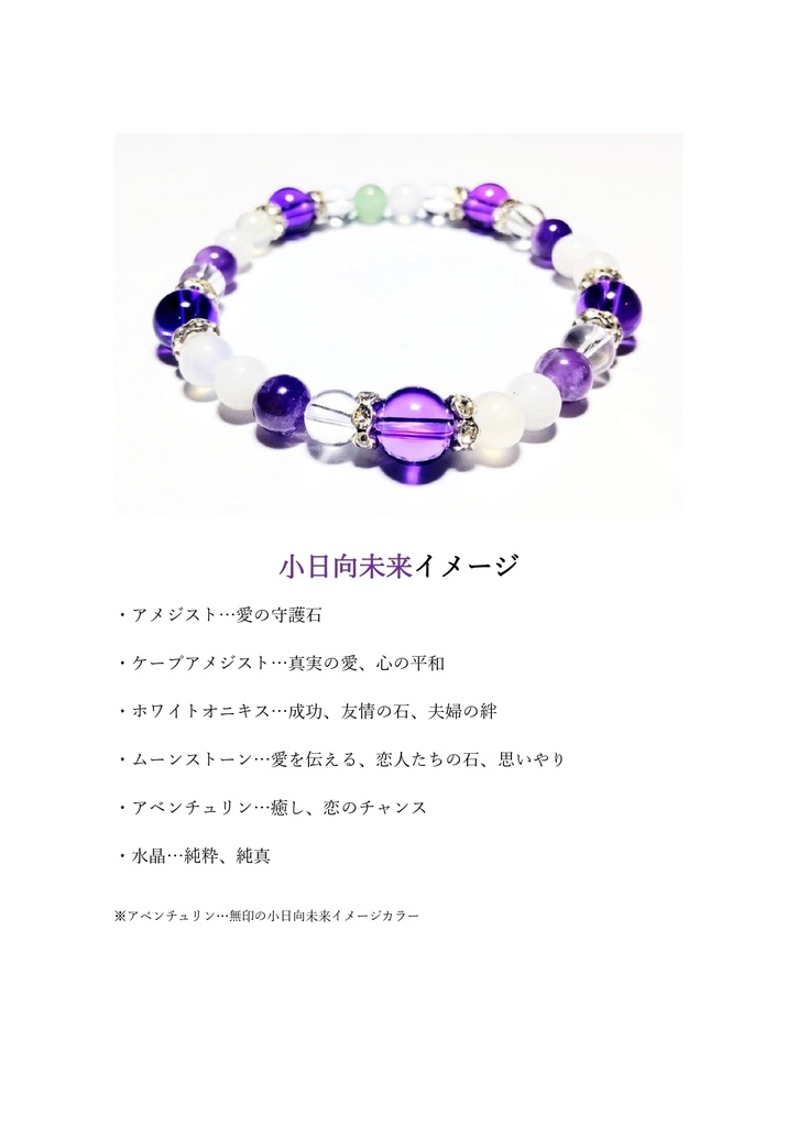 【シンフォギア】イメージパワーストーンブレスレット