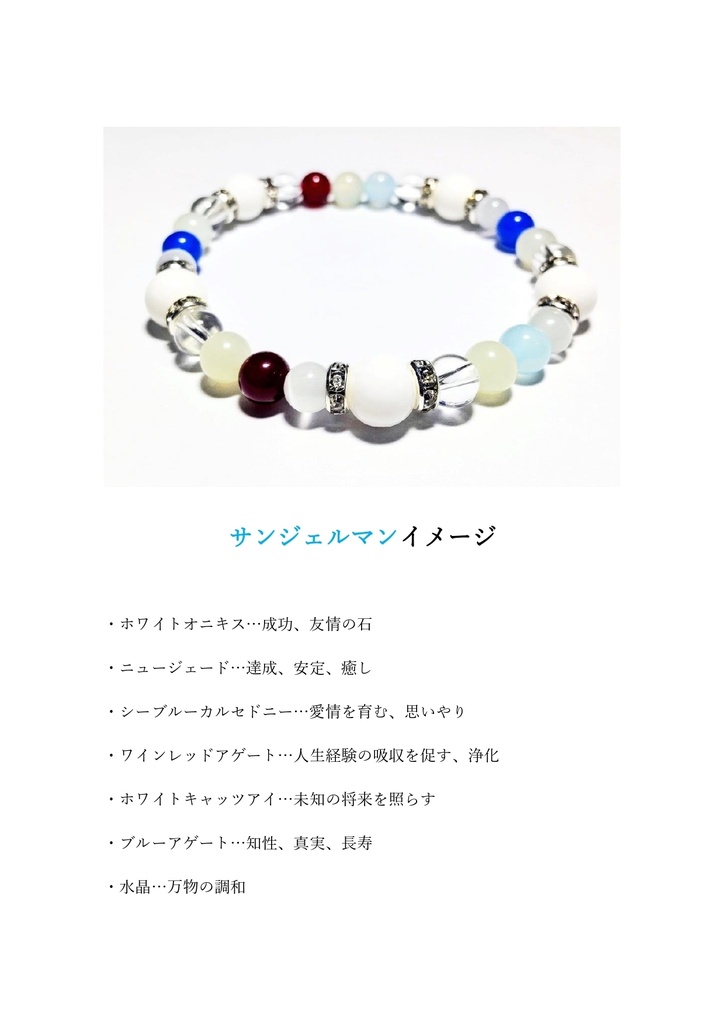 【シンフォギア】イメージパワーストーンブレスレット