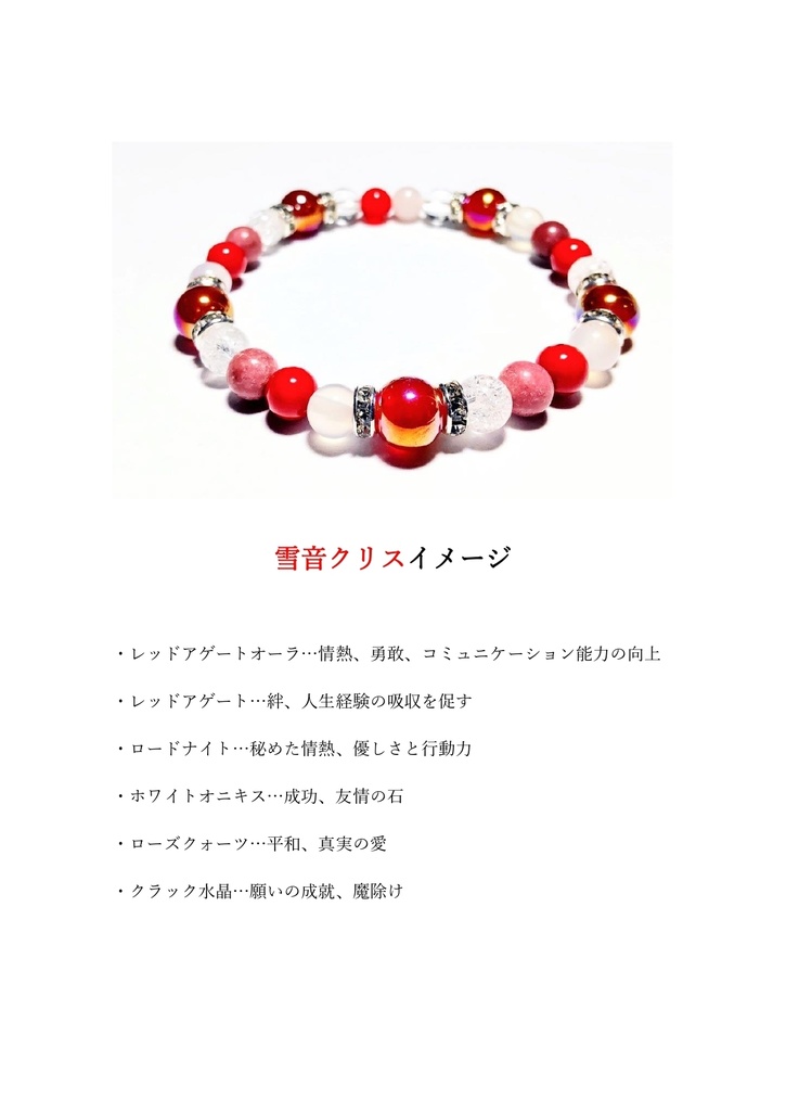 【シンフォギア】イメージパワーストーンブレスレット