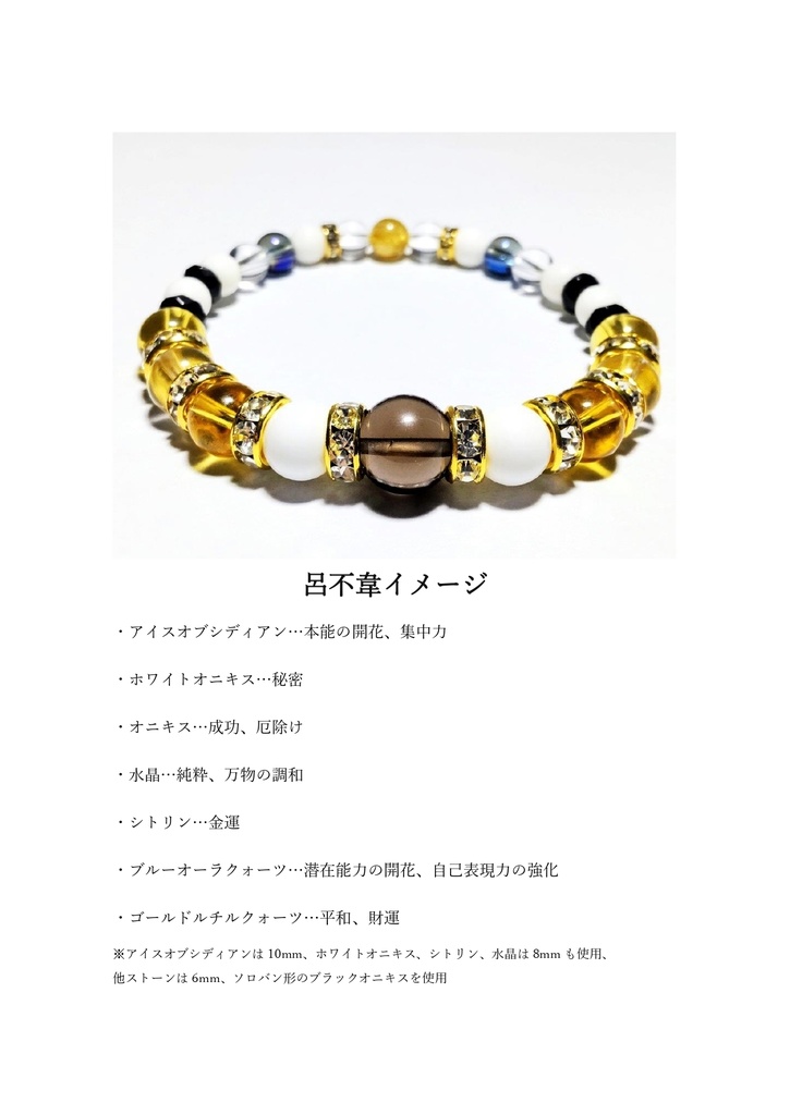 【キングダム】イメージパワーストーンブレスレット