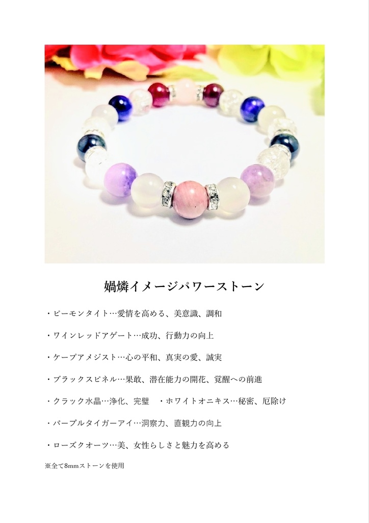 【キングダム】イメージパワーストーンブレスレット