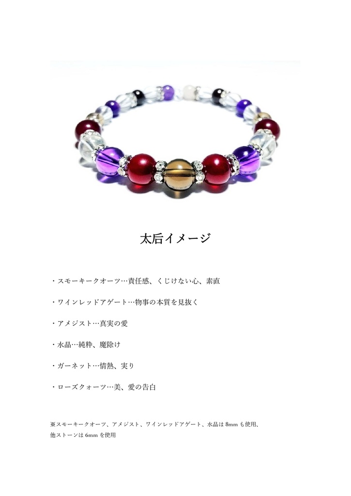 【キングダム】イメージパワーストーンブレスレット