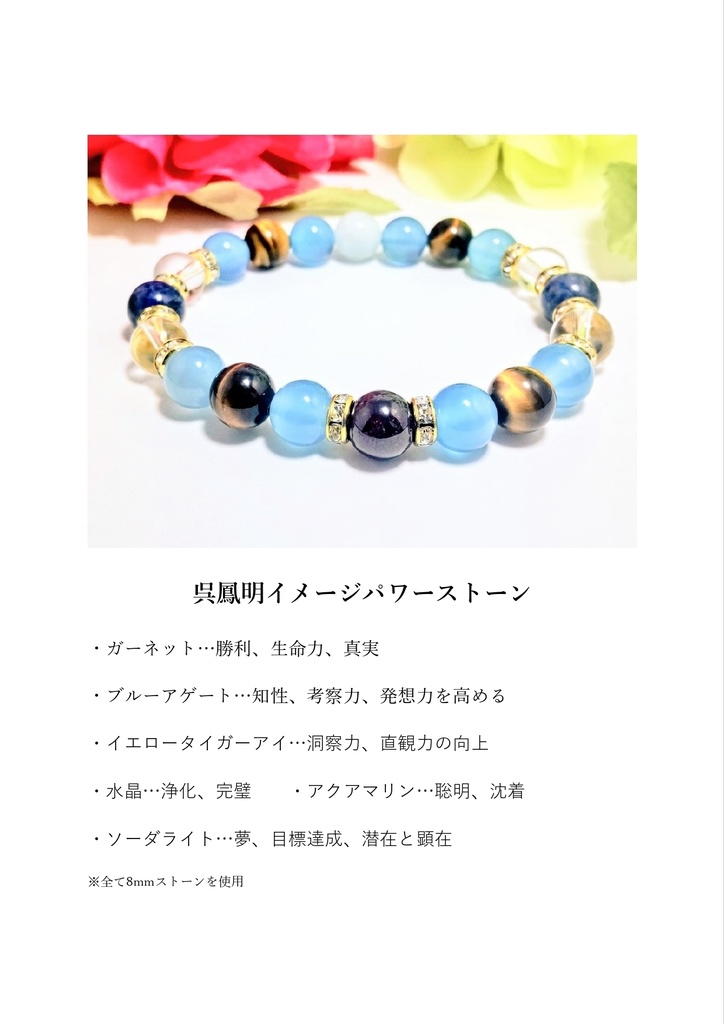 【キングダム】イメージパワーストーンブレスレット