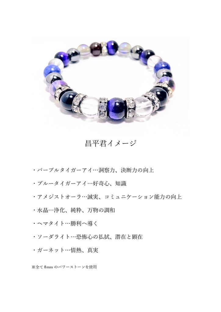 【キングダム】イメージパワーストーンブレスレット