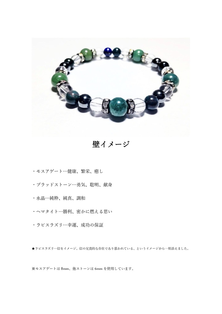 【キングダム】イメージパワーストーンブレスレット