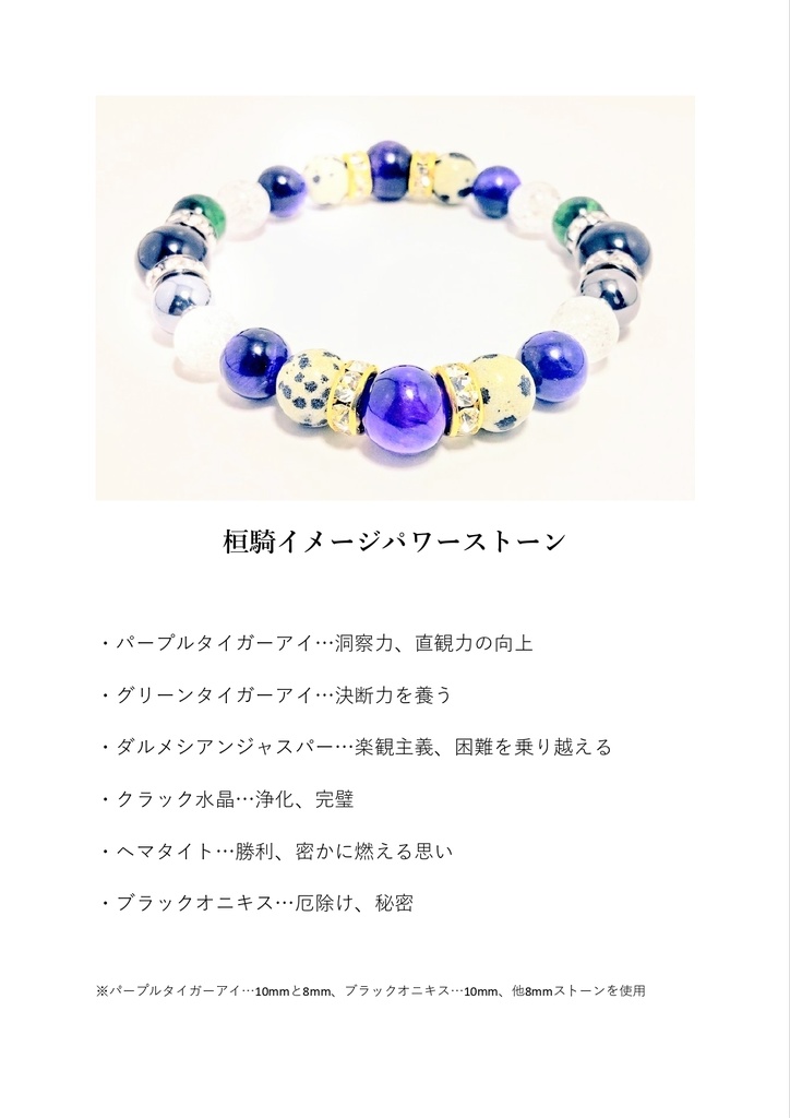 【キングダム】イメージパワーストーンブレスレット