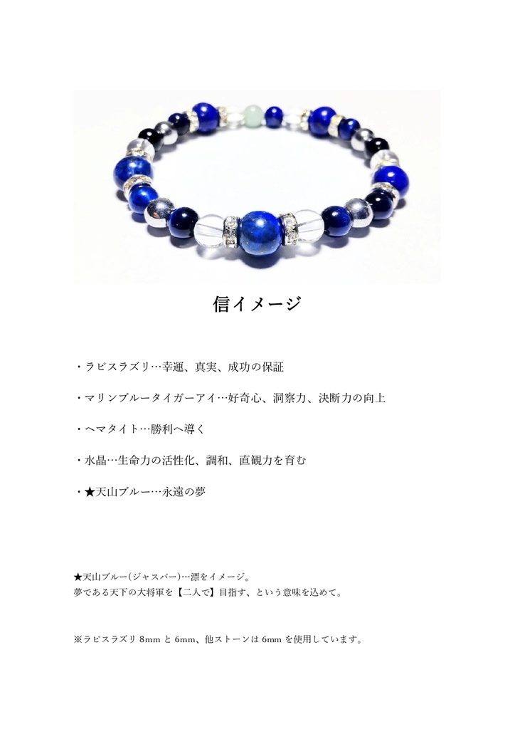 【キングダム】イメージパワーストーンブレスレット