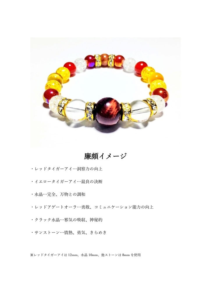 【キングダム】イメージパワーストーンブレスレット