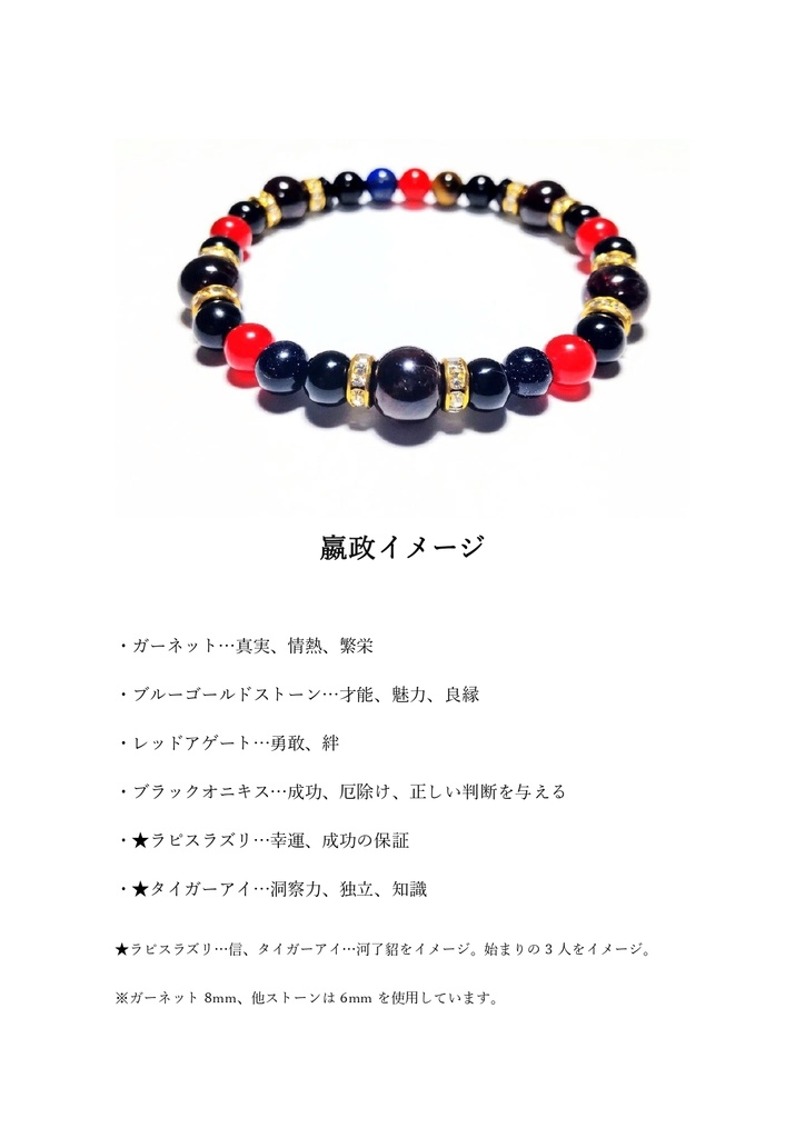 【キングダム】イメージパワーストーンブレスレット