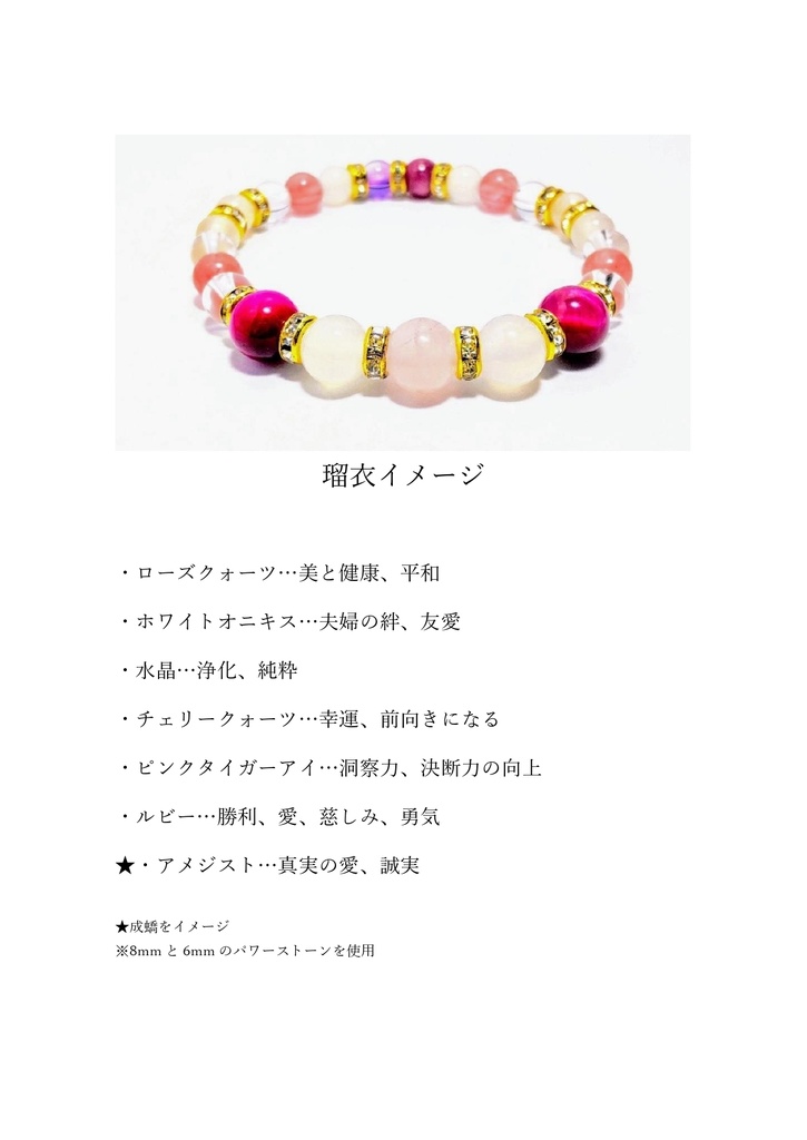 【キングダム】イメージパワーストーンブレスレット