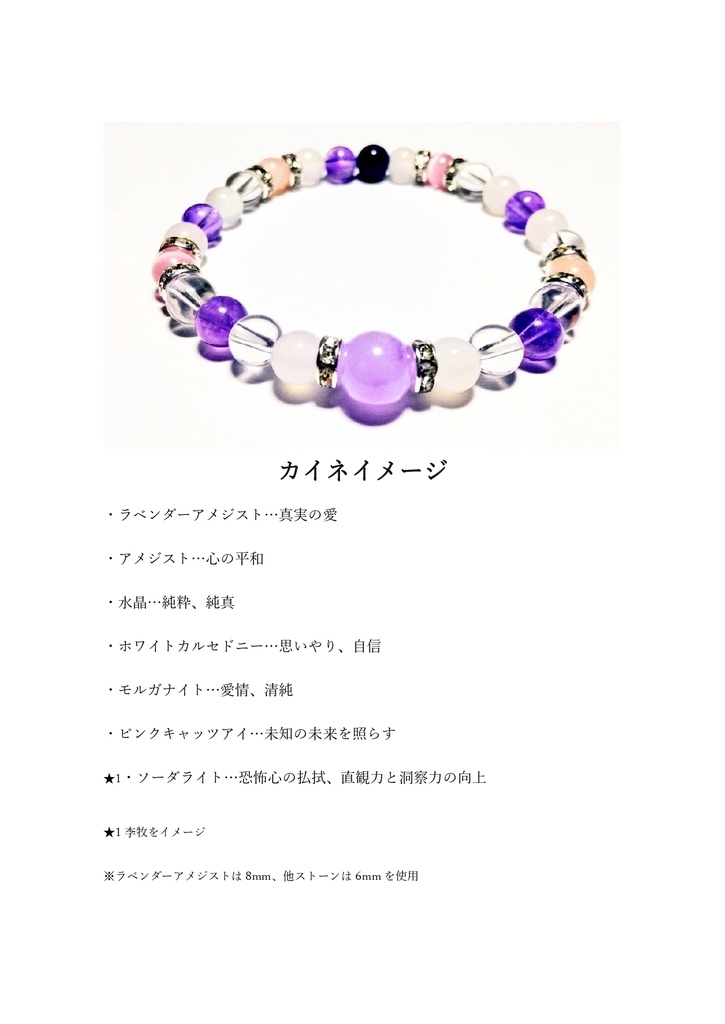 【キングダム】イメージパワーストーンブレスレット