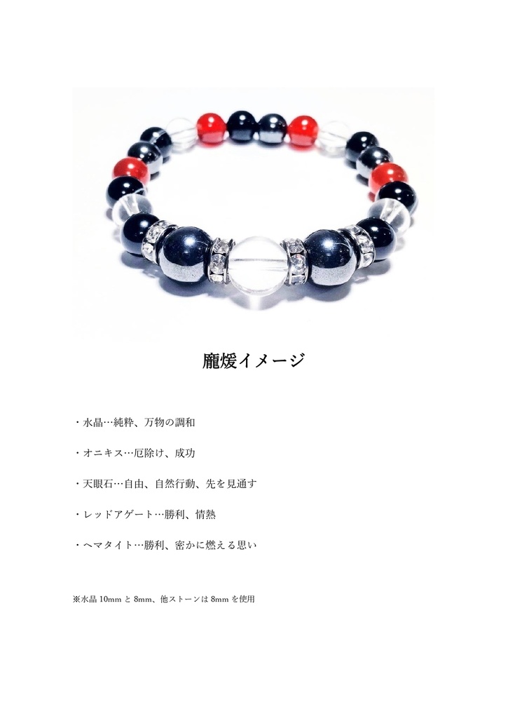 【キングダム】イメージパワーストーンブレスレット