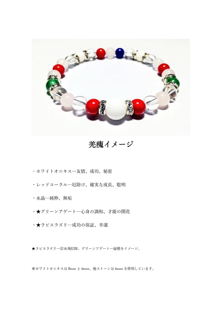 【キングダム】イメージパワーストーンブレスレット