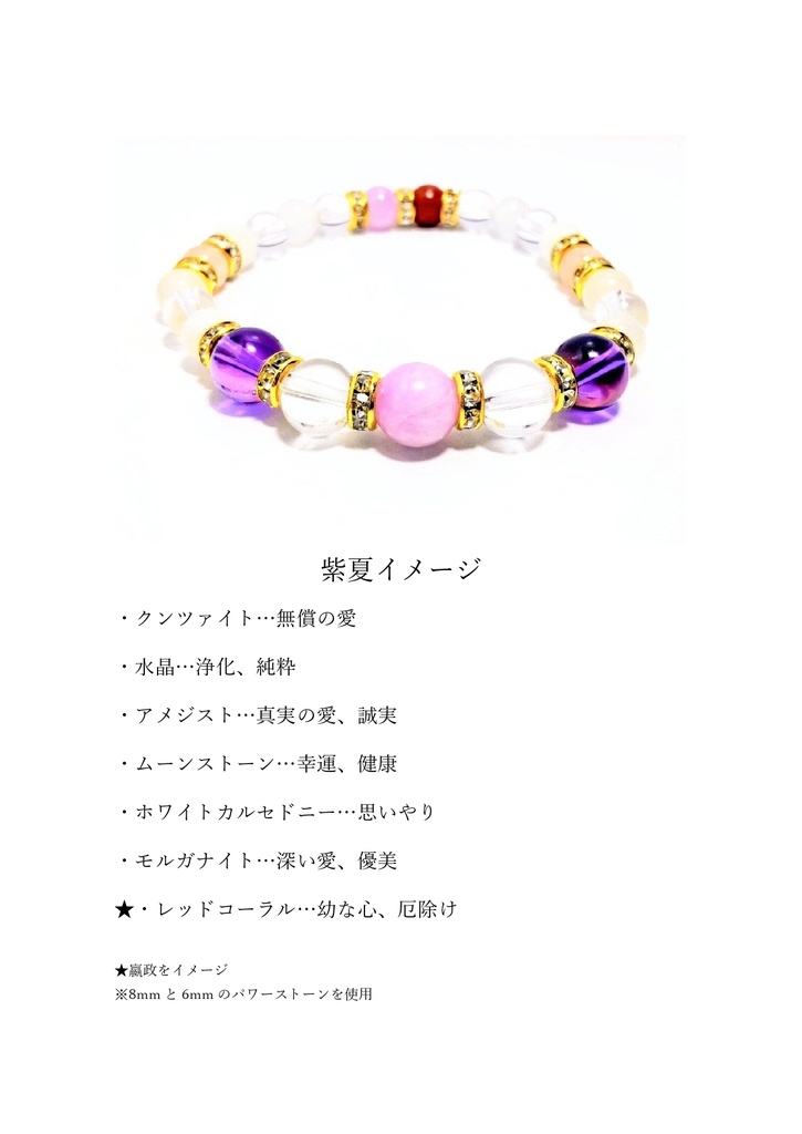 【キングダム】イメージパワーストーンブレスレット