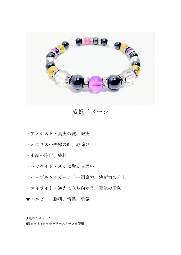 【キングダム】イメージパワーストーンブレスレット