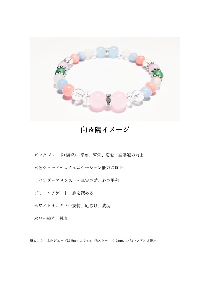 【キングダム】イメージパワーストーンブレスレット