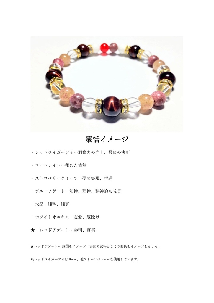 【キングダム】イメージパワーストーンブレスレット