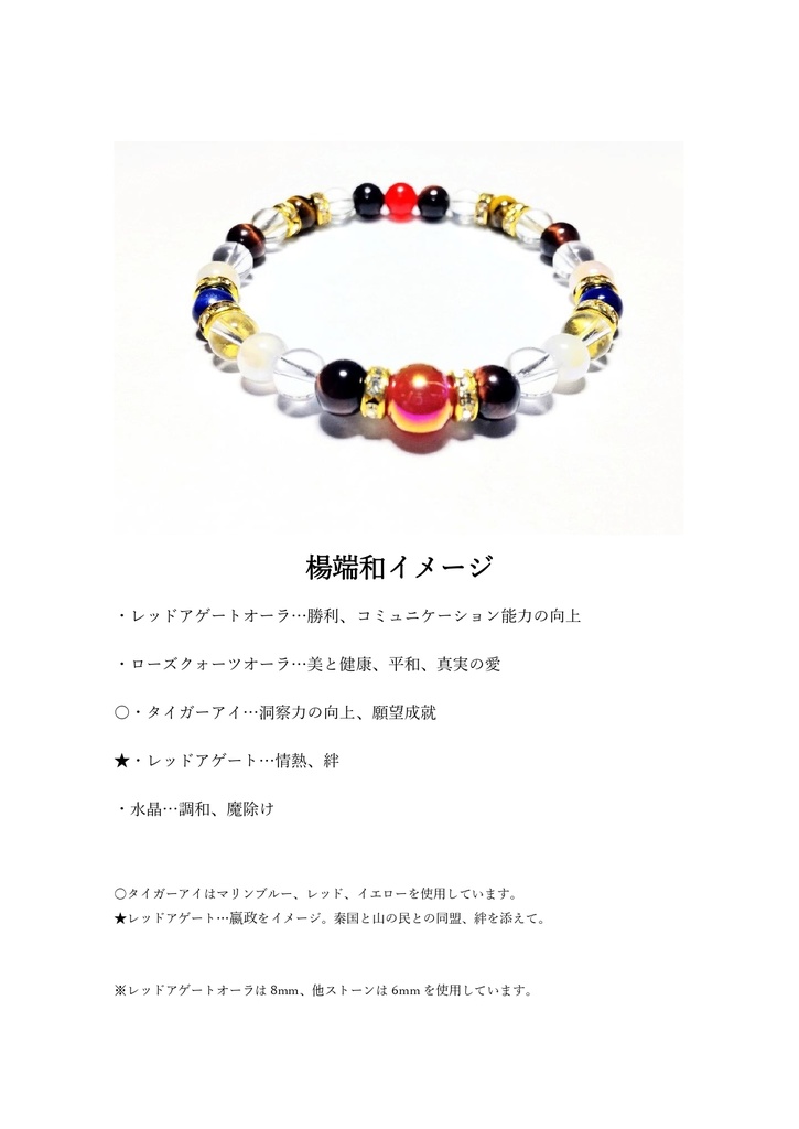 【キングダム】イメージパワーストーンブレスレット