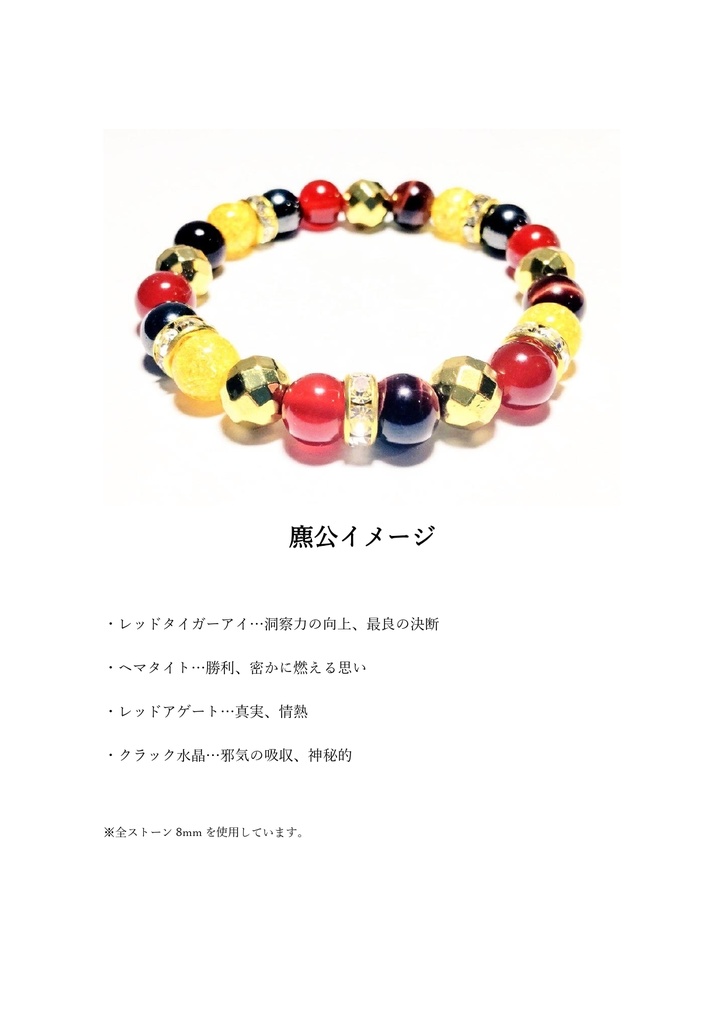 【キングダム】イメージパワーストーンブレスレット