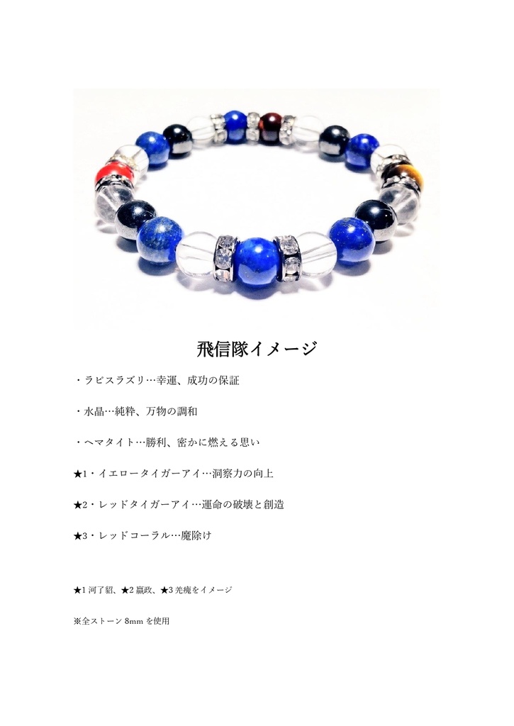 【キングダム】イメージパワーストーンブレスレット