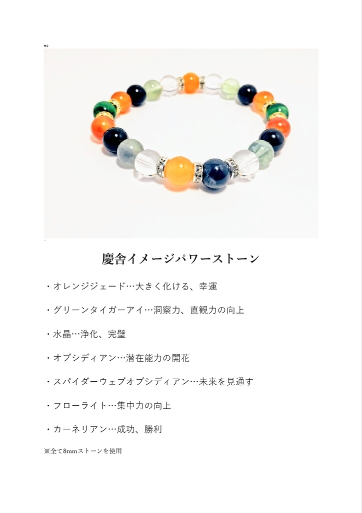 【キングダム】イメージパワーストーンブレスレット