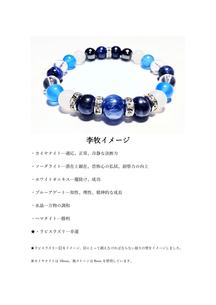 【キングダム】イメージパワーストーンブレスレット