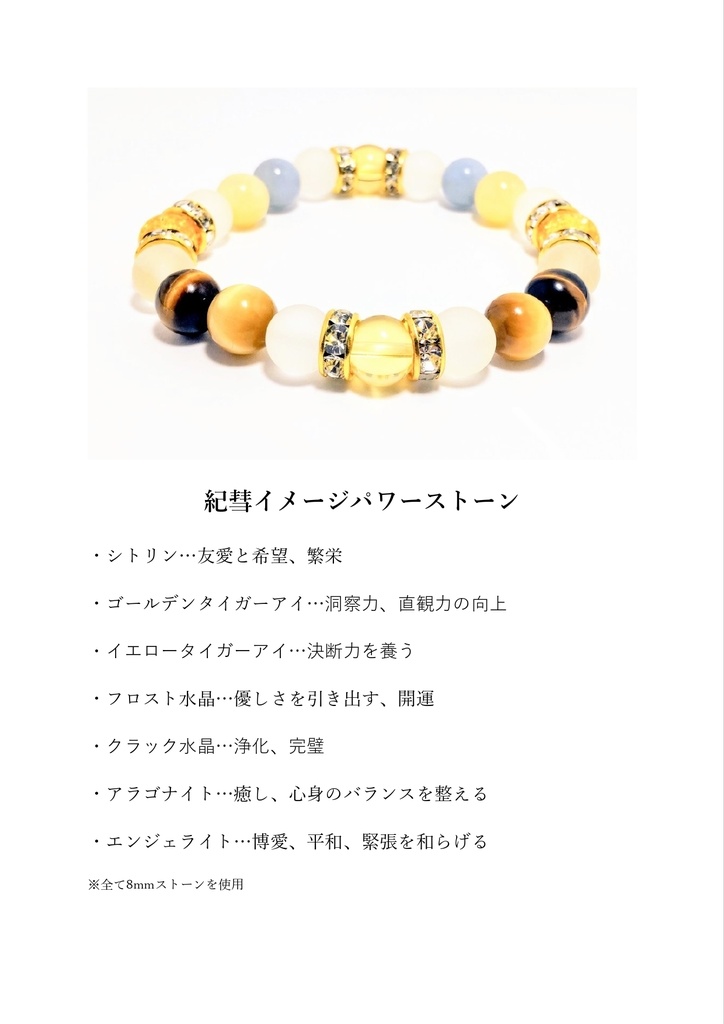 【キングダム】イメージパワーストーンブレスレット