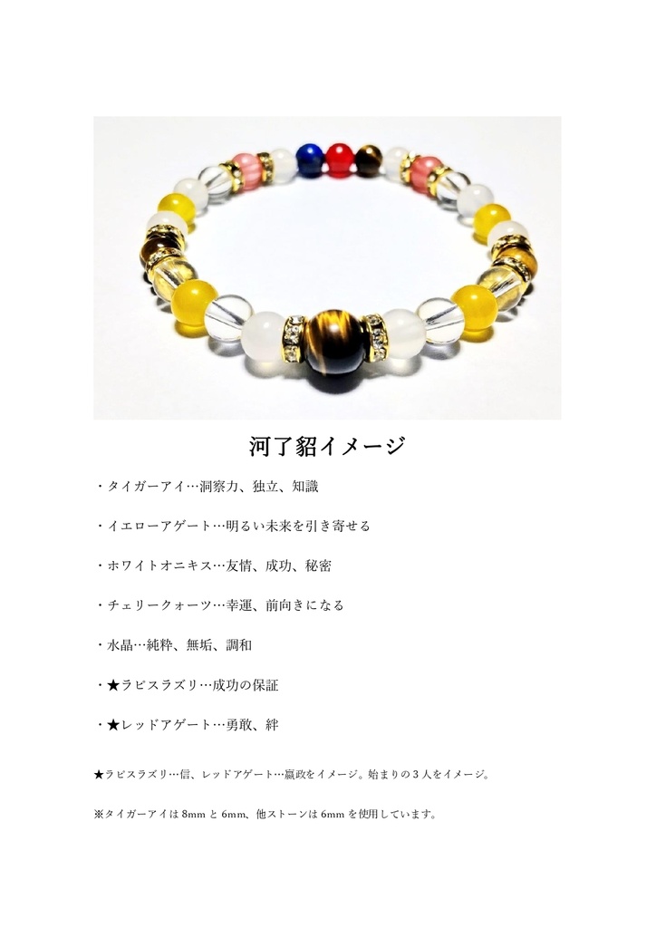 【キングダム】イメージパワーストーンブレスレット