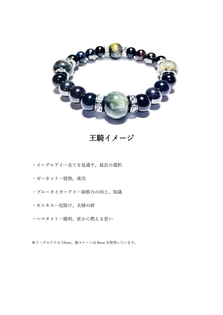 【キングダム】イメージパワーストーンブレスレット