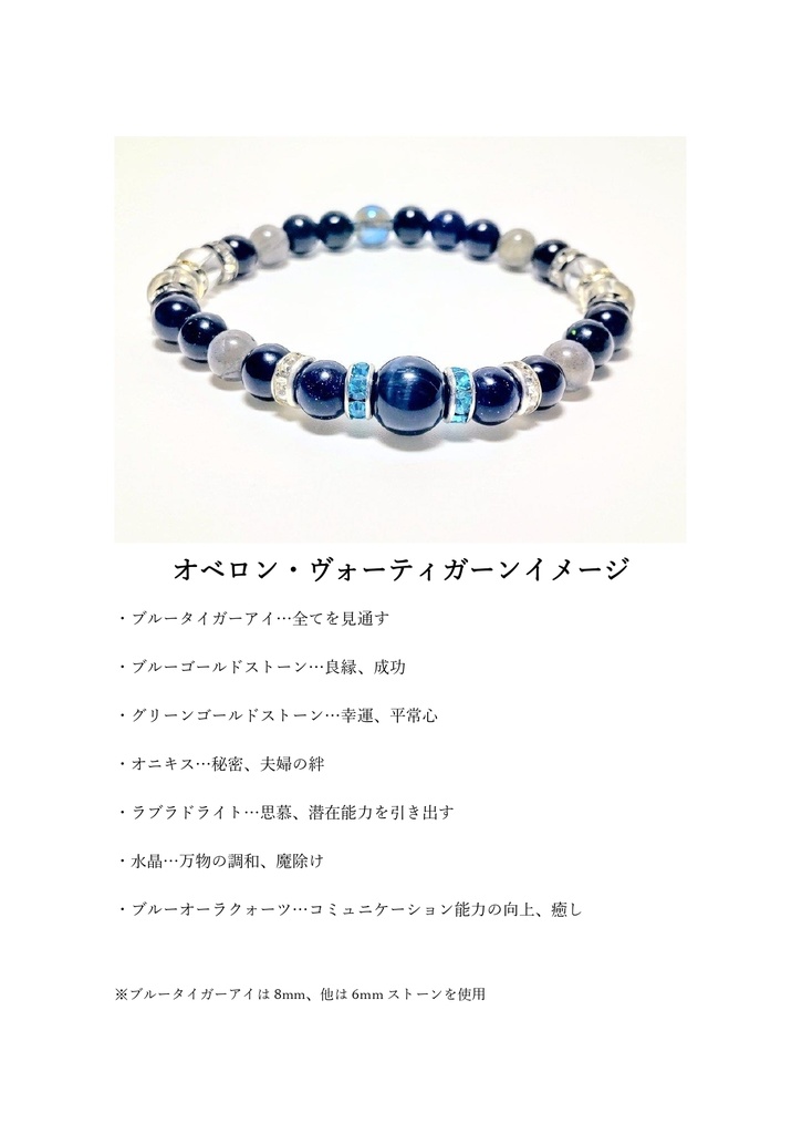 【fgo】オベロン(第三霊基)イメージパワーストーンブレスレット【受注生産】