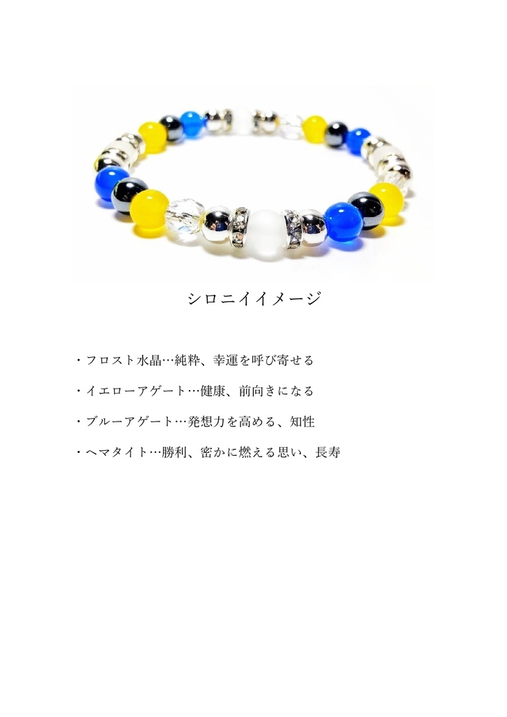 【非公式】サラブレッドイメージブレスレット【ハンドメイド】