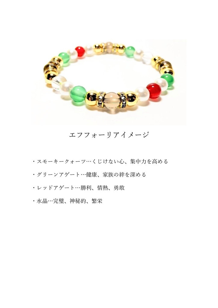 【非公式】サラブレッドイメージブレスレット【ハンドメイド】