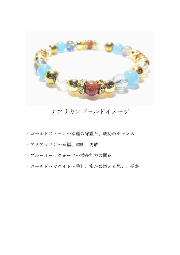 【非公式】サラブレッドイメージブレスレット【ハンドメイド】