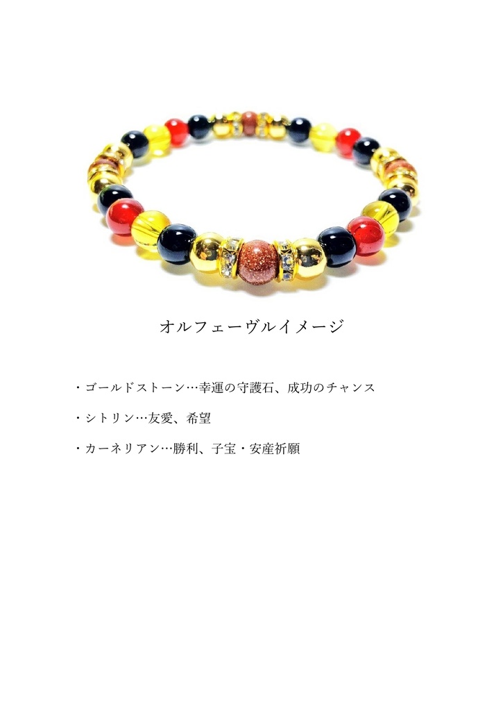 【非公式】サラブレッドイメージブレスレット【ハンドメイド】