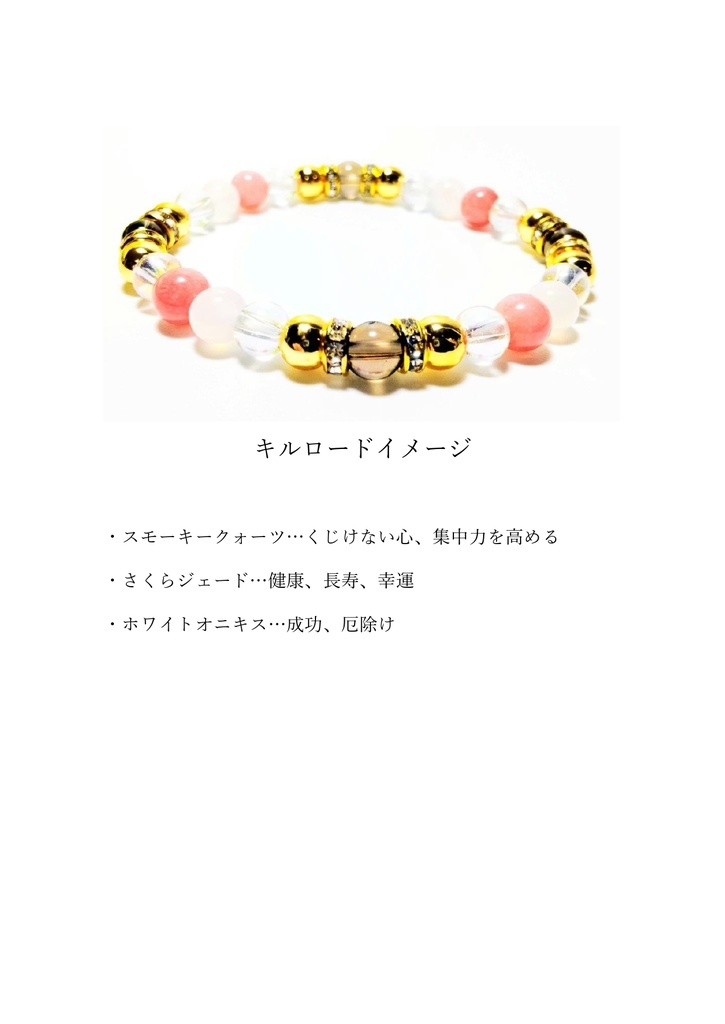 【非公式】サラブレッドイメージブレスレット【ハンドメイド】